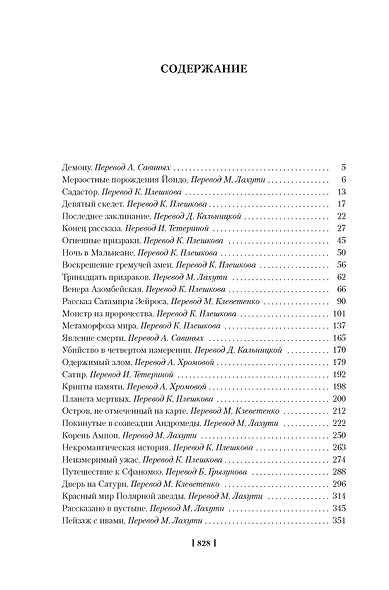 Вино из Атлантиды. Фантазии, кошмары и миражи - фото 11
