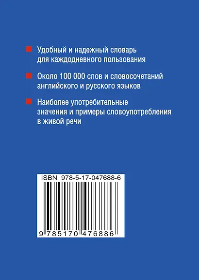 Англо-русский русско-английский словарь: 100 000 слов и словосочетаний - фото 2