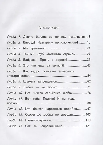Приключения ждут, Хилья! - фото 2