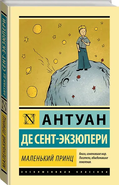 Маленький принц - фото 3