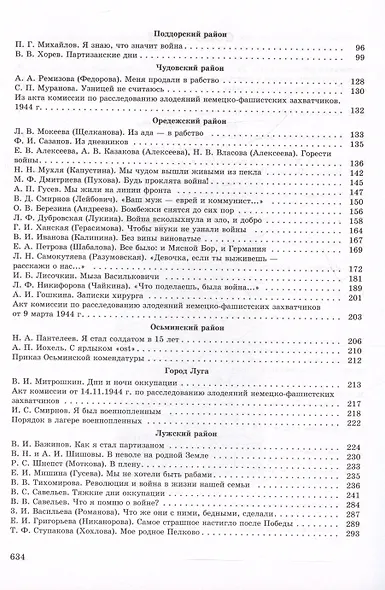 За блокадным кольцом: Сборник воспоминаний жителей Ленинградской области времен германской оккупации - фото 3