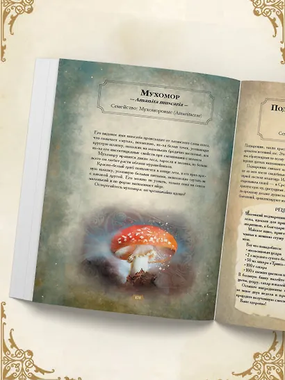 Травология Средневековья. Чудодейственные растения, древние рецепты и непостижимые тайны трав - фото 9