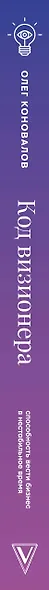 Код визионера. Способность вести бизнес в нестабильное время - фото 11
