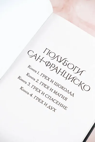 Грех и дух - фото 9