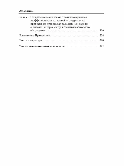 О философии уголовной юриспруденции. Монография - фото 4