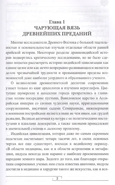 Тайна двух Индий. От цивилизаций Индостана до Южной Америки - фото 2