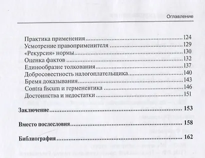 Принцип in dubio contra fiscum в российском налоговом праве: монография - фото 3