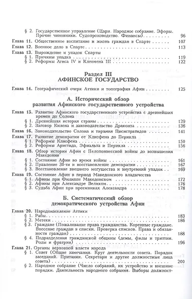 Очерк греческих древностей. Государственные и военные древности - фото 3