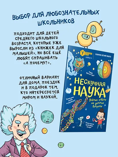 Нескучная наука. (Обложка) - фото 8