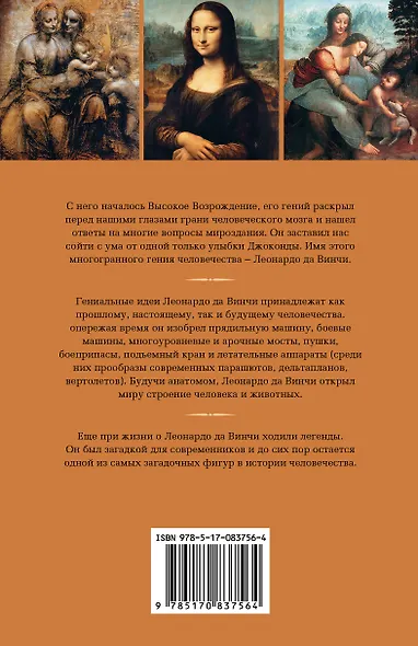 Леонардо да Винчи - фото 2