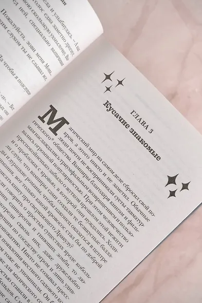 Мона. День сурка с демоном - фото 8