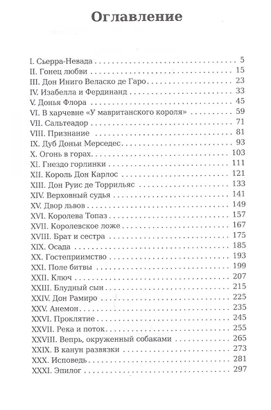 Сальтеадор - фото 2