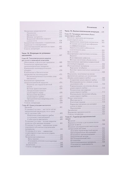 Клиническая пародонтология и дентальная имплантация . В 2-х томах. Том 2 - фото 7