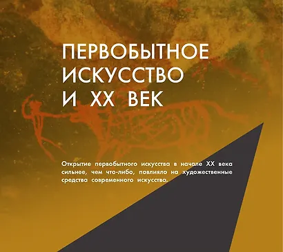 Когда искусство было ребёнком - фото 8