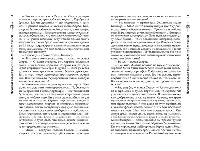 Нежный взгляд волчицы. Мир без теней: Роман - фото 7