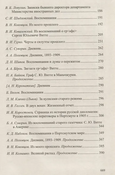 С.Ю. Витте - фото 4