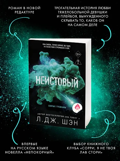 Святые грешники. Неистовый (#2) (новое оформление) - фото 5