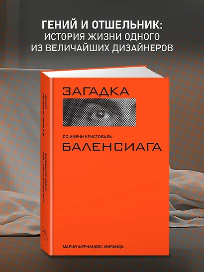 Загадка по имени Кристобаль Баленсиага - фото 4