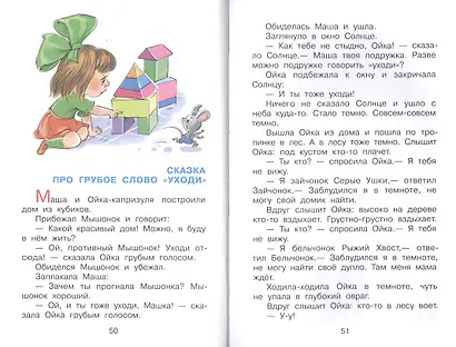 Рассказы и рассказики (ФГОС ДО) - фото 4