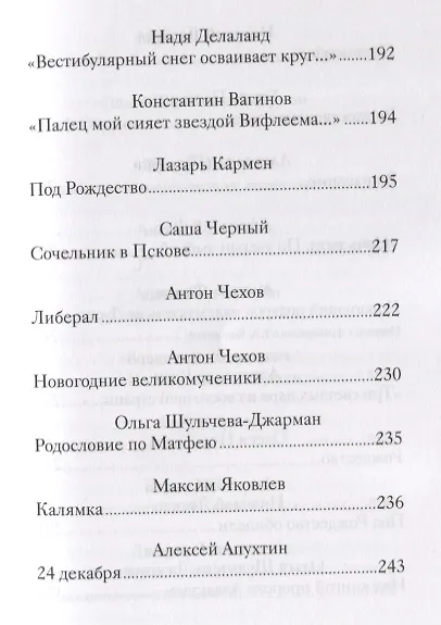 Рождественский завтрак. Рассказы и стихи. Вдохновляющее чтение для всей семьи - фото 4