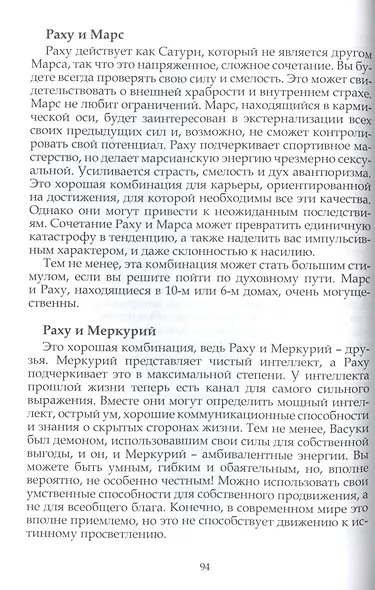 Основы ведической астрологии - фото 3