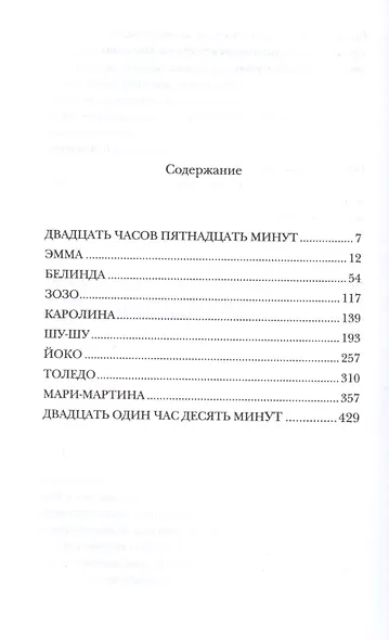 Одержимый женщинами - фото 2