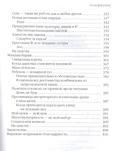 Я люблю свой велосипед. Молодая бесцеремонность. Секреты жительниц Берлина - фото 5