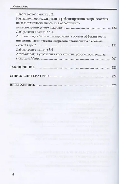 Инновационное проектирование цифрового производства в машиностроении - фото 3