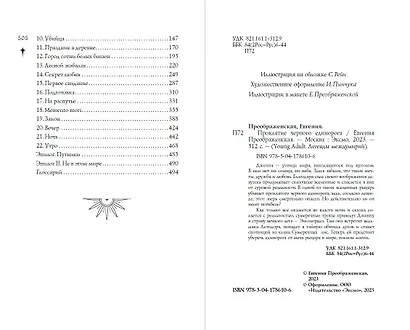 Проклятие черного единорога (#1) - фото 13