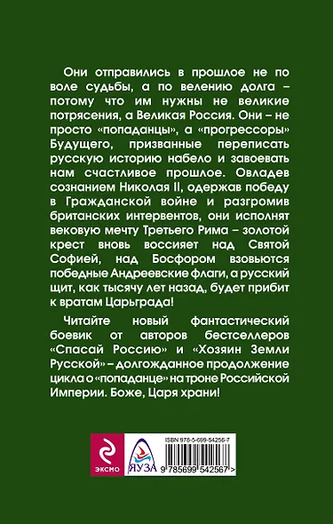 Царствуй на страх врагам! "Прогрессор" на престоле - фото 2