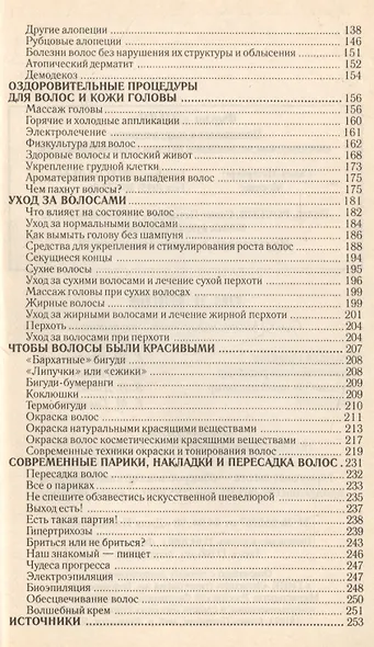 Уход за волосами - фото 3