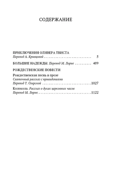 Приключения Оливера Твиста. Большие надежды. Рождественские повести - фото 2
