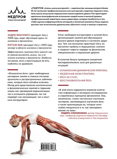 Физиология йоги. Воздействие асан на оздоровление различных систем организма - фото 2