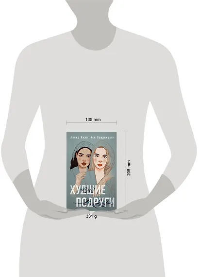 Худшие подруги - фото 11