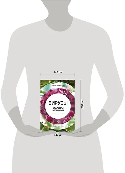 Вирусы. Драйверы эволюции. Друзья или враги? - фото 3