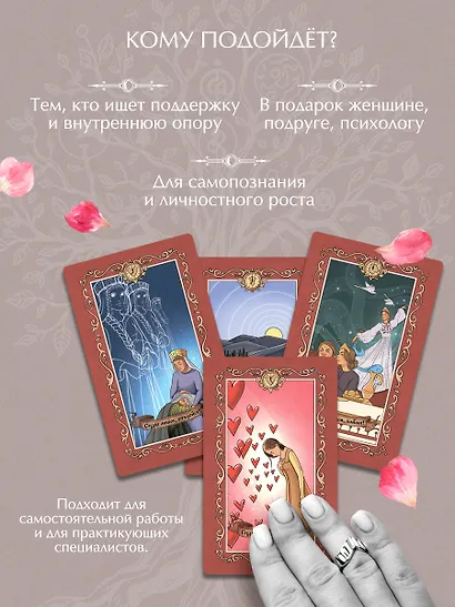 Время русской сказки. Подсказки для женской судьбы. Метафорические карты по русским народным сказкам - фото 6