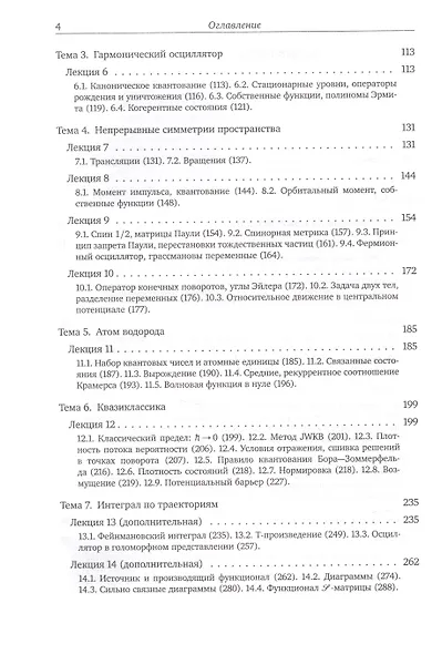 Квантовая механика - фото 3