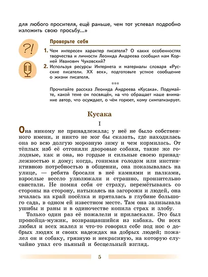 Литература. 5 класс. Учебник. В 2-х частях. Часть 2 - фото 6