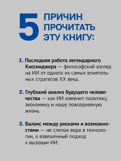 Генезис: Искусственный интеллект, надежда и  душа человечества - фото 7