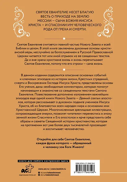 Святое Евангелие для начинающих - фото 2