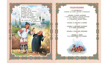 А.С. Пушкин. Сказки - фото 6