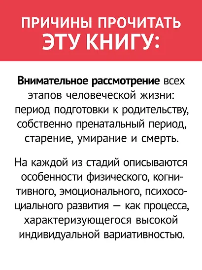Психология развития. 9-е изд. - фото 5