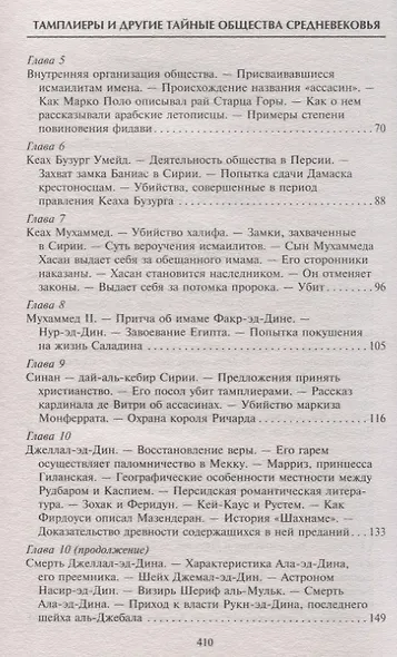 Тамплиеры. История великого рыцарского ордена и других тайных обществ Средневековья - фото 4