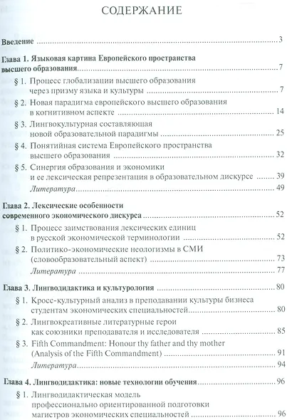 Язык .Культура. Экономика. Монография. - фото 2
