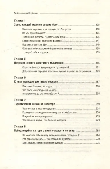Сингапур. Восьмое чудо света. Том 28 - фото 3