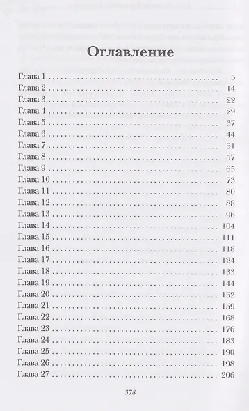 Возлюбленная Верховного Бестиара - фото 3