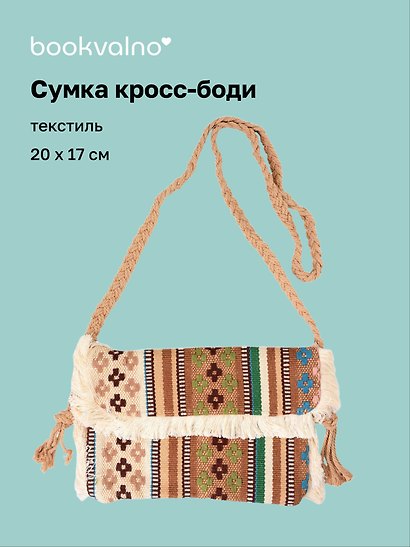 Сумка кросс-боди на кнопке Орнамент (текстиль) (20х17) (12-10926-1/3) - фото 1