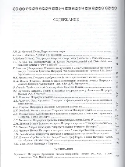 Франческо Петрарка и европейская культура - фото 2