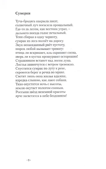 Облетят черёмух всполохи… - фото 8