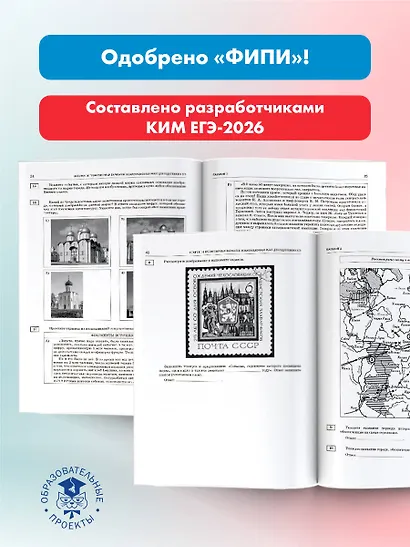 ЕГЭ-2026. История. 30 тренировочных вариантов экзаменационных работ для подготовки к ЕГЭ - фото 5